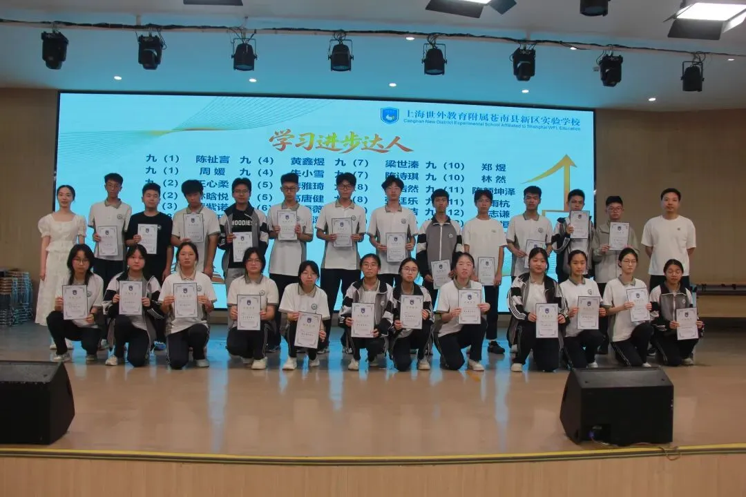 表彰先进树榜样 蓄力冲刺战中考——世外苍实九年级学科素养表彰暨均瑶奖学金颁奖大会-第16张图片-四季读书网