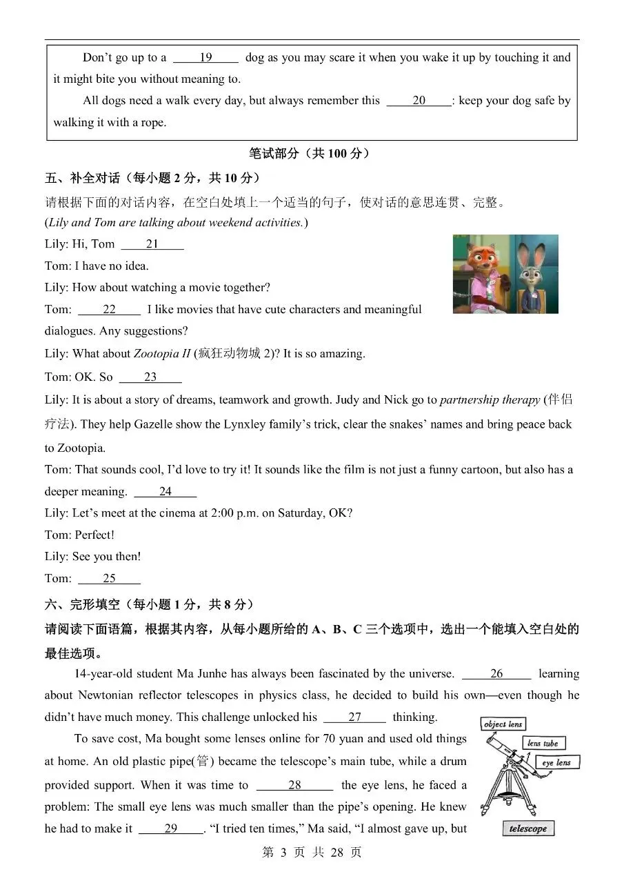 初中英语|2026年中考英语第二次模拟考试试卷(山西专用)(可下载打印)-第3张图片-四季读书网