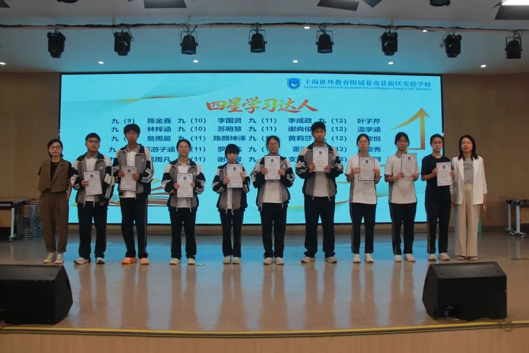 表彰先进树榜样 蓄力冲刺战中考——世外苍实九年级学科素养表彰暨均瑶奖学金颁奖大会-第22张图片-四季读书网