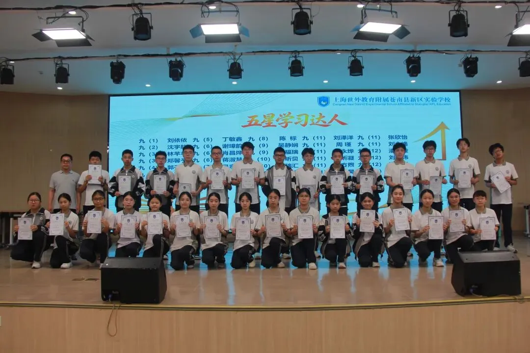 表彰先进树榜样 蓄力冲刺战中考——世外苍实九年级学科素养表彰暨均瑶奖学金颁奖大会-第23张图片-四季读书网