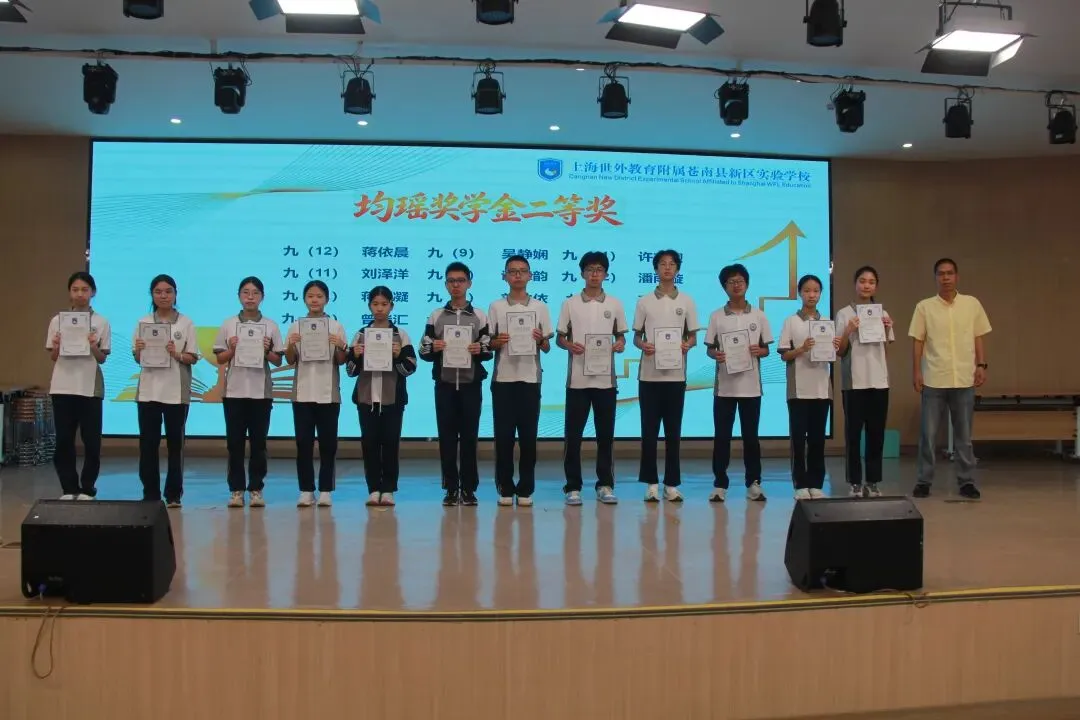 表彰先进树榜样 蓄力冲刺战中考——世外苍实九年级学科素养表彰暨均瑶奖学金颁奖大会-第28张图片-四季读书网