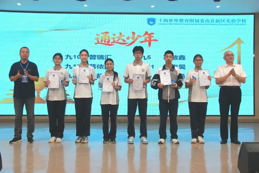 表彰先进树榜样 蓄力冲刺战中考——世外苍实九年级学科素养表彰暨均瑶奖学金颁奖大会-第33张图片-四季读书网
