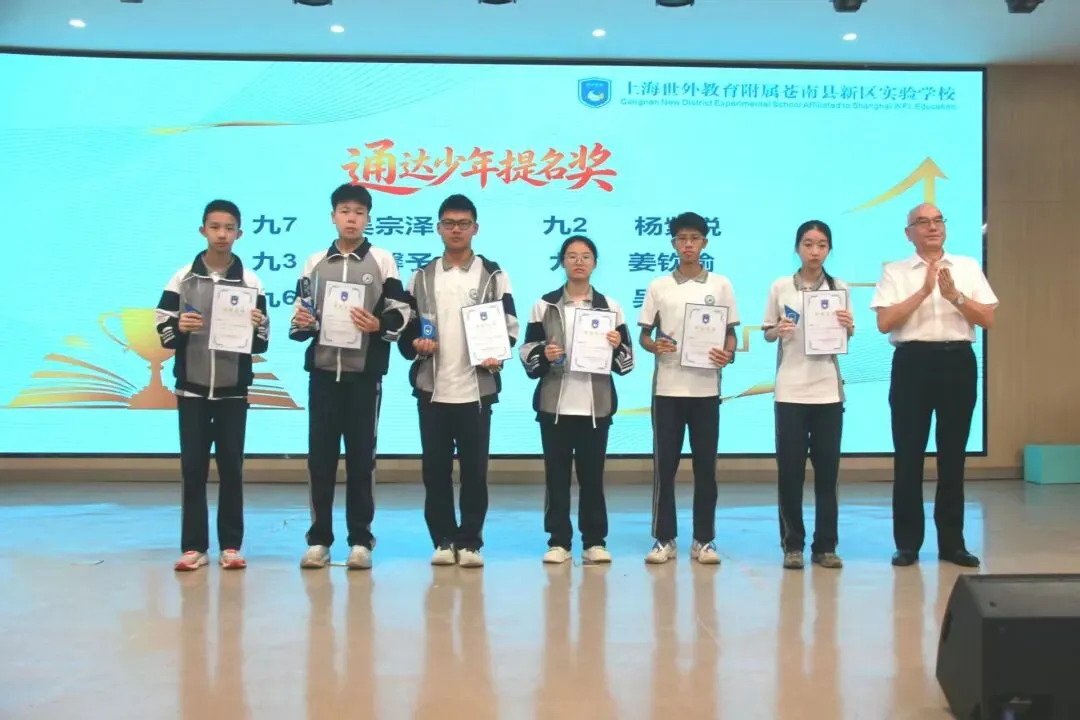 表彰先进树榜样 蓄力冲刺战中考——世外苍实九年级学科素养表彰暨均瑶奖学金颁奖大会-第34张图片-四季读书网
