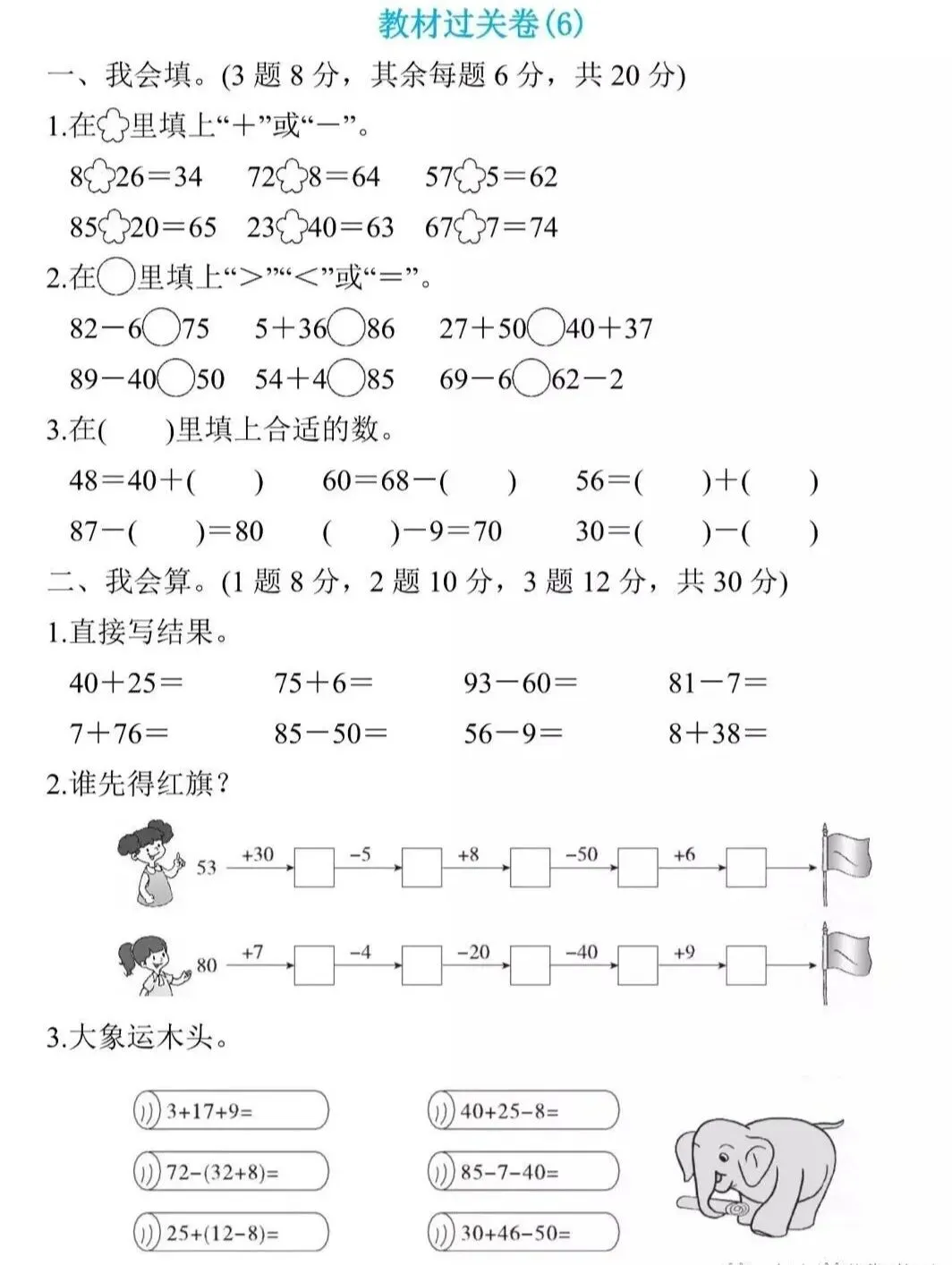 一下数学第六单元(总复习)试卷4套含答案-第1张图片-四季读书网