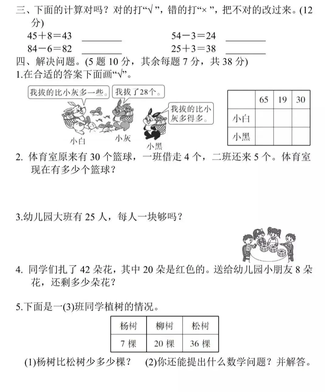 一下数学第六单元(总复习)试卷4套含答案-第2张图片-四季读书网