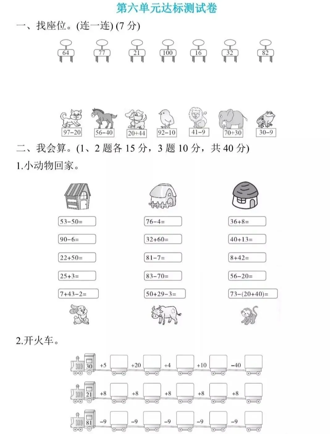一下数学第六单元(总复习)试卷4套含答案-第4张图片-四季读书网