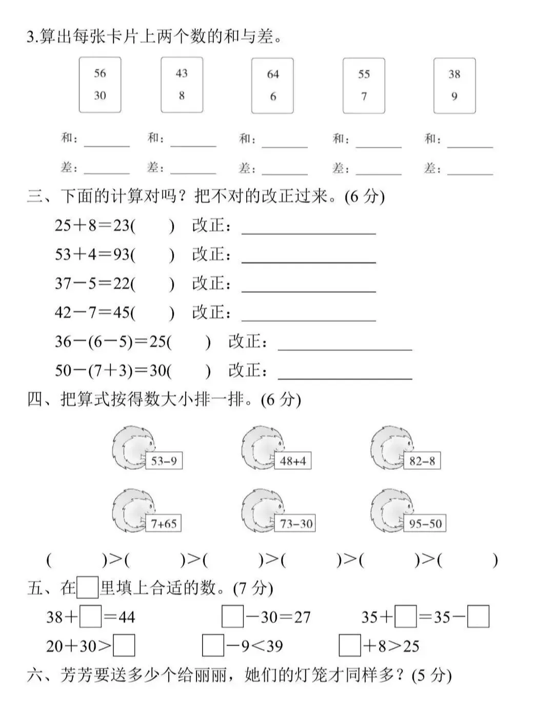 一下数学第六单元(总复习)试卷4套含答案-第5张图片-四季读书网