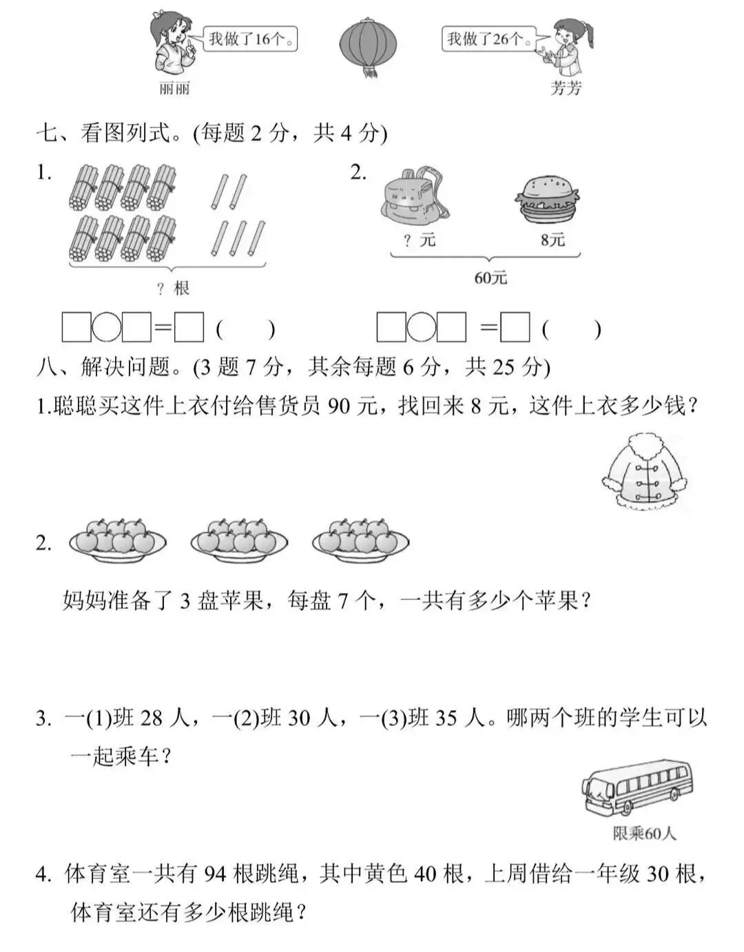 一下数学第六单元(总复习)试卷4套含答案-第6张图片-四季读书网