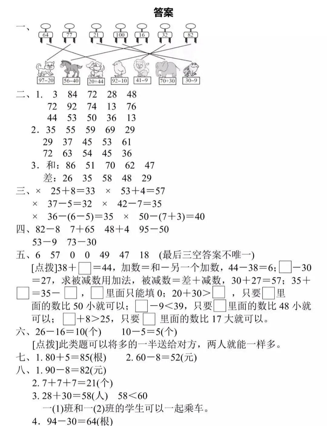 一下数学第六单元(总复习)试卷4套含答案-第7张图片-四季读书网