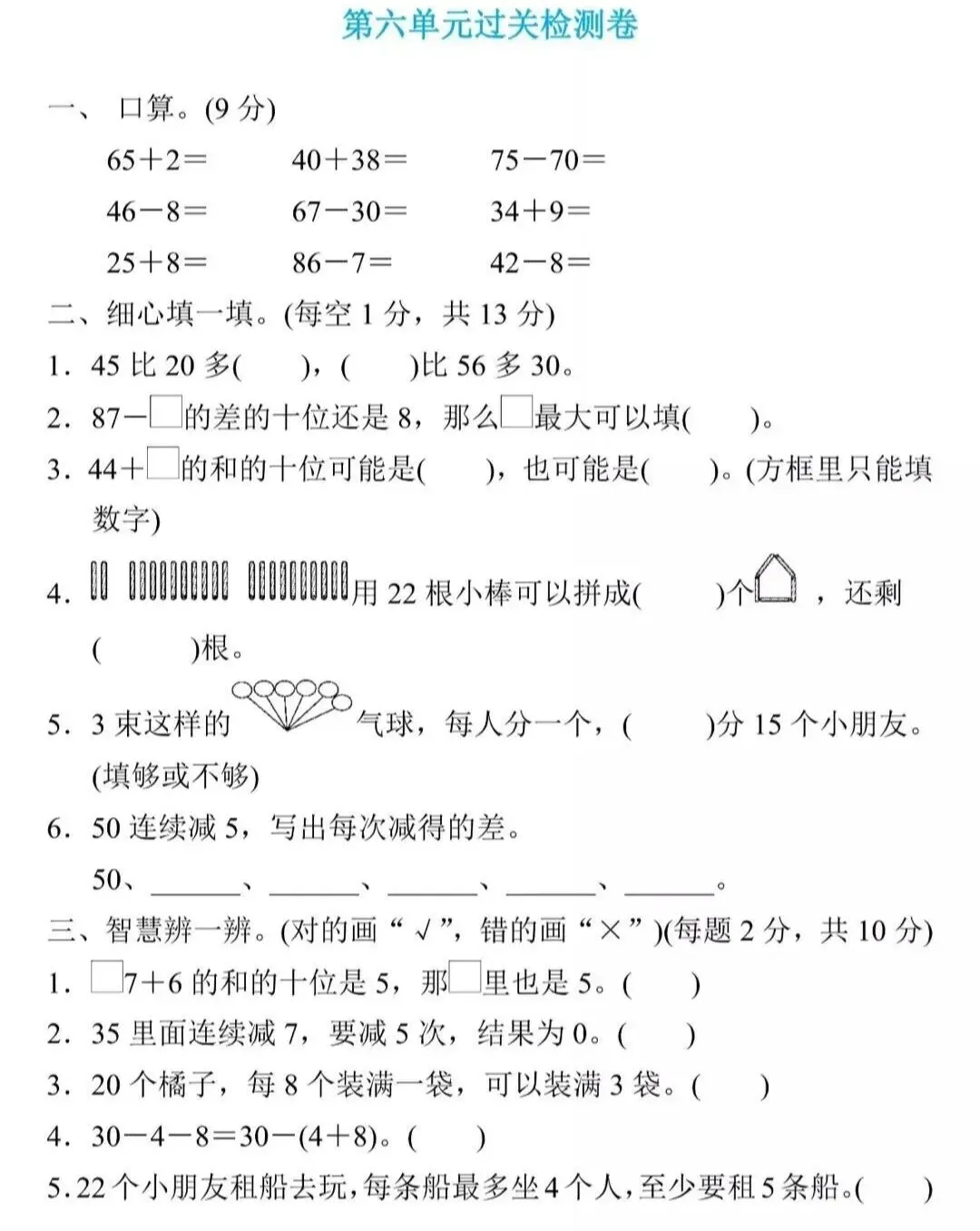 一下数学第六单元(总复习)试卷4套含答案-第8张图片-四季读书网
