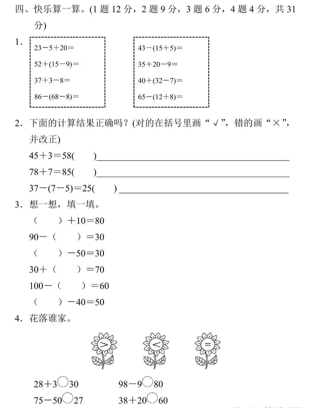 一下数学第六单元(总复习)试卷4套含答案-第9张图片-四季读书网