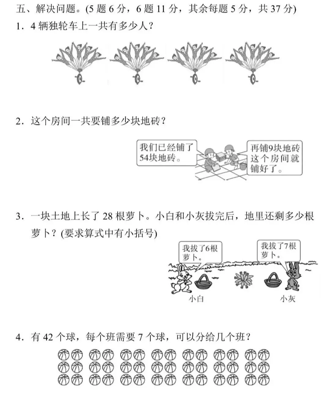 一下数学第六单元(总复习)试卷4套含答案-第10张图片-四季读书网