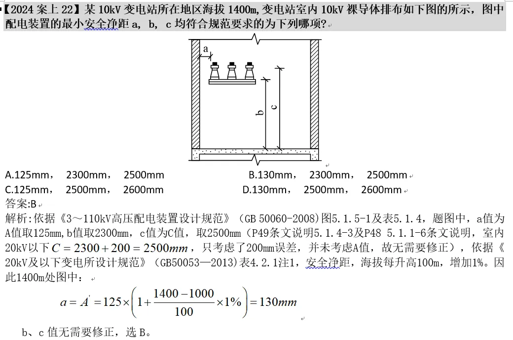 注册电气工程师真题供配电24上22-第1张图片-四季读书网