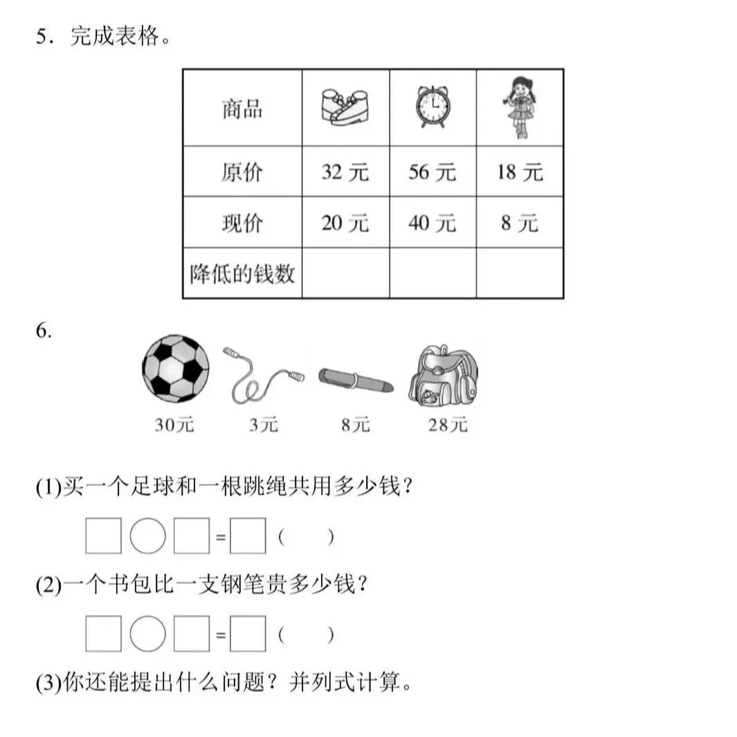 一下数学第六单元(总复习)试卷4套含答案-第11张图片-四季读书网