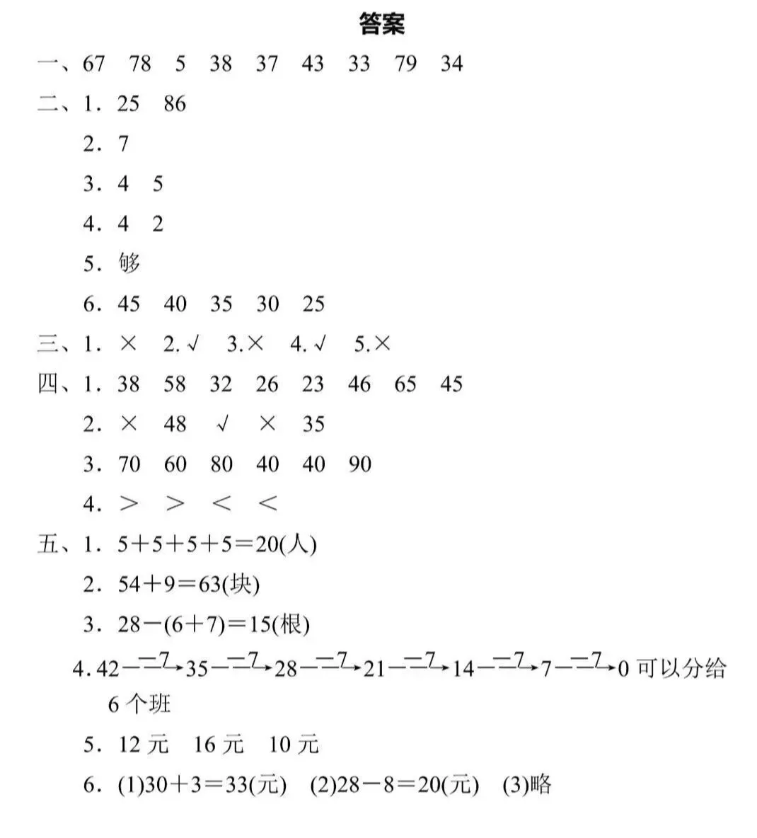 一下数学第六单元(总复习)试卷4套含答案-第12张图片-四季读书网