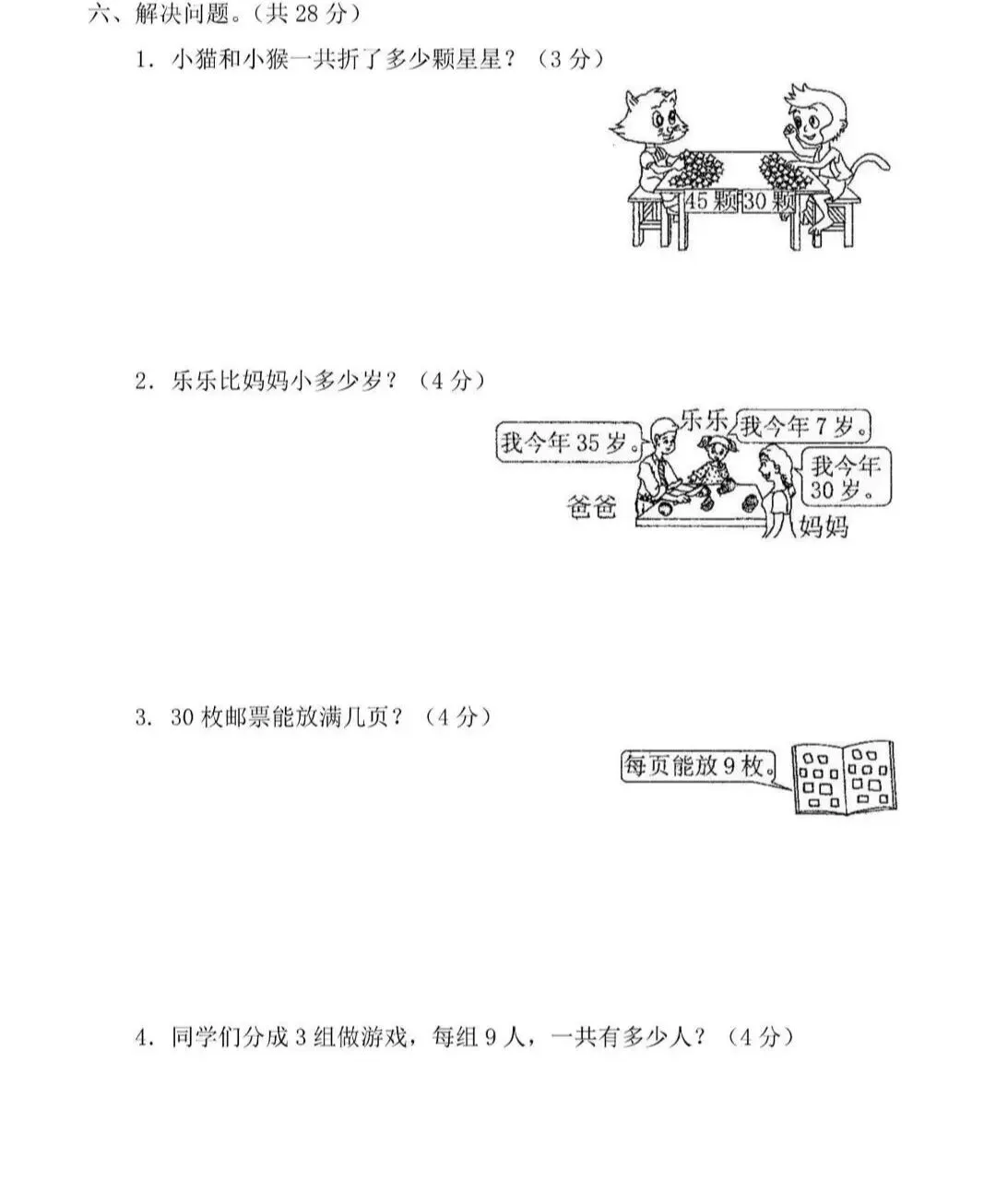 一下数学第六单元(总复习)试卷4套含答案-第13张图片-四季读书网