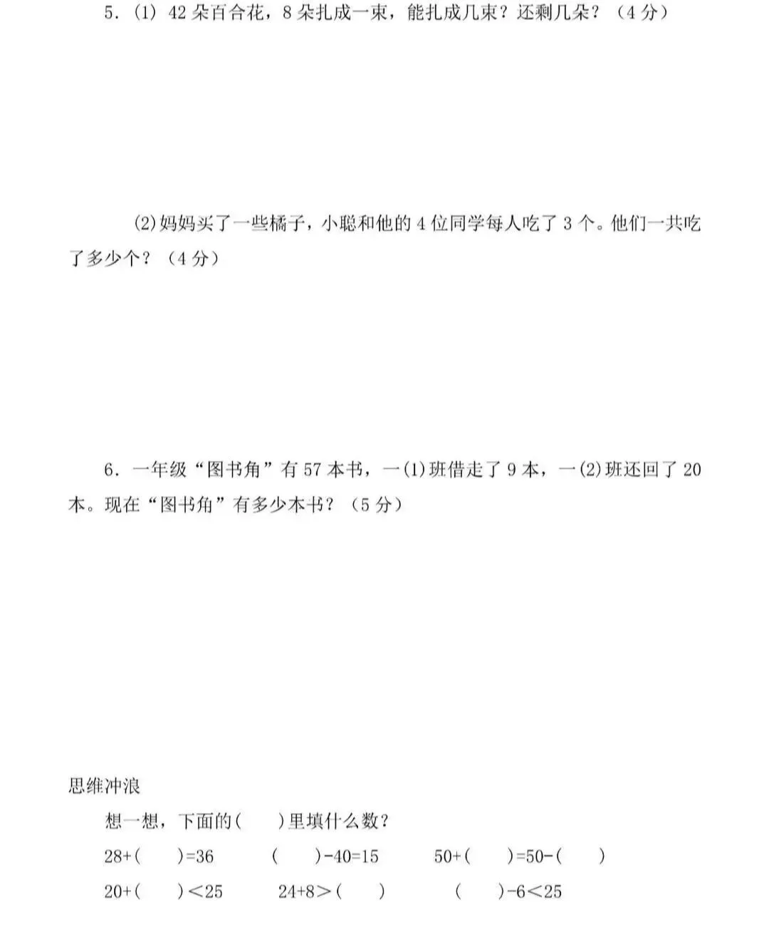 一下数学第六单元(总复习)试卷4套含答案-第14张图片-四季读书网