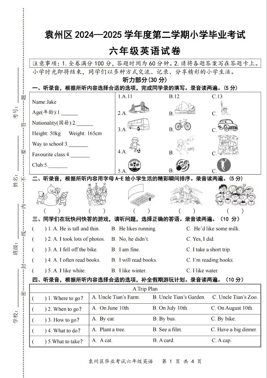 【历年真题】袁州区24-25下六年级英语-第1张图片-四季读书网 【历年真题】袁州区24-25下六年级英语-第1张图片-四季读书网
