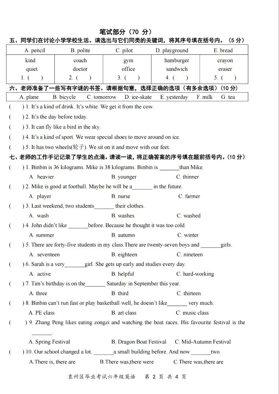【历年真题】袁州区24-25下六年级英语-第2张图片-四季读书网 【历年真题】袁州区24-25下六年级英语-第2张图片-四季读书网