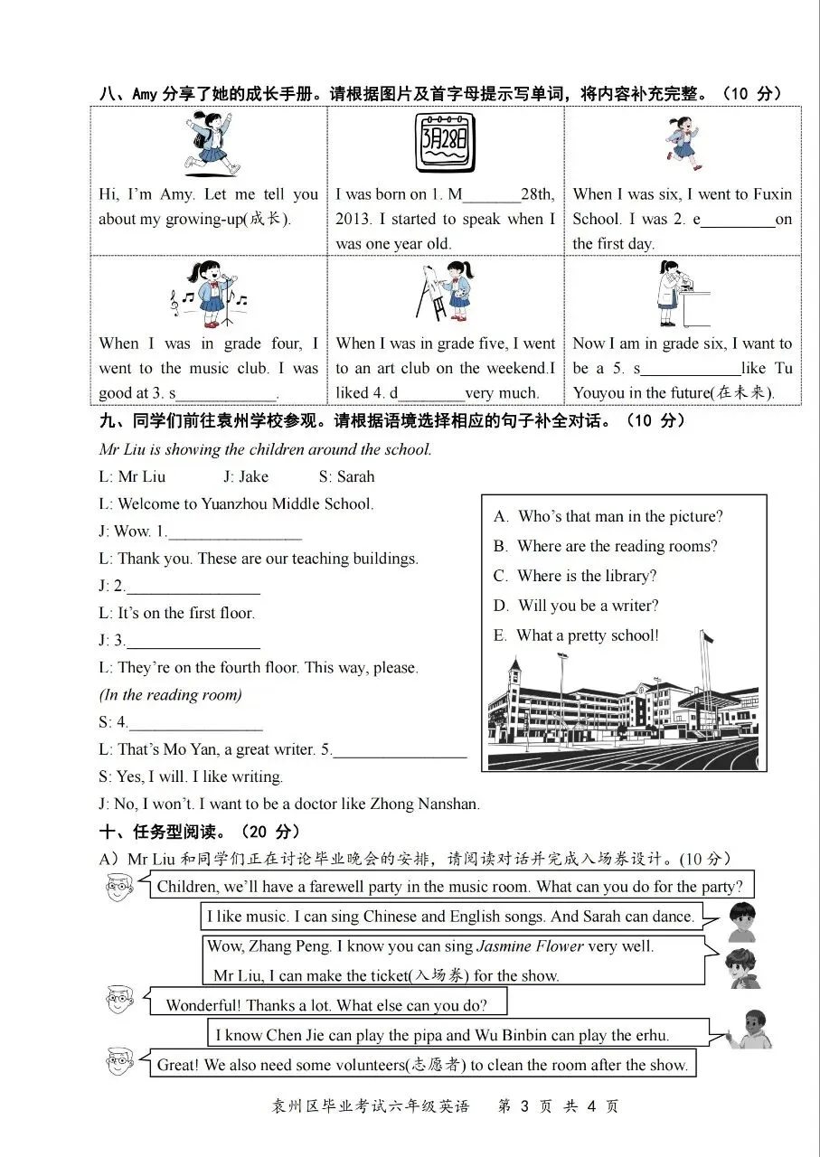 【历年真题】袁州区24-25下六年级英语-第3张图片-四季读书网 【历年真题】袁州区24-25下六年级英语-第3张图片-四季读书网