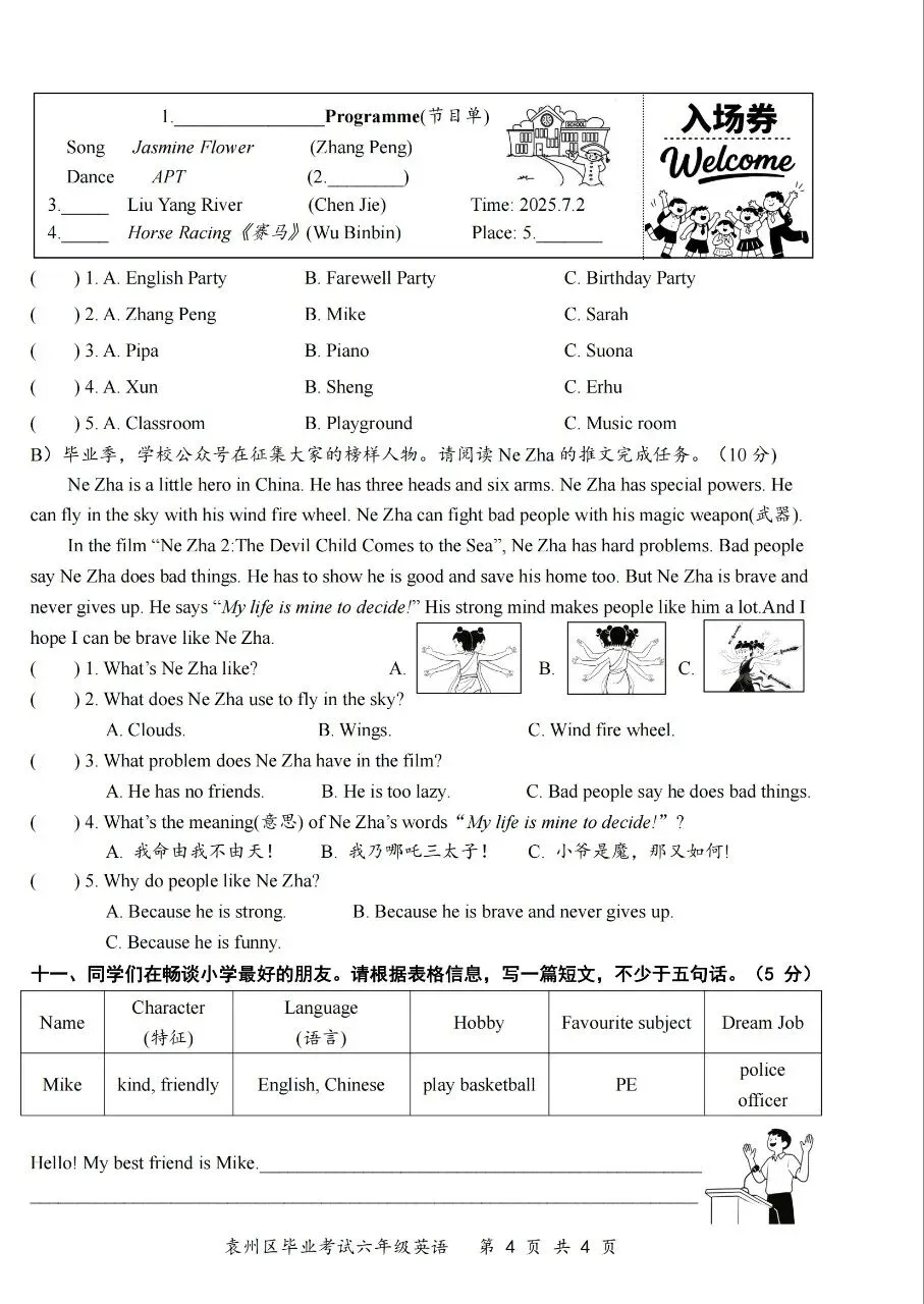 【历年真题】袁州区24-25下六年级英语-第4张图片-四季读书网 【历年真题】袁州区24-25下六年级英语-第4张图片-四季读书网