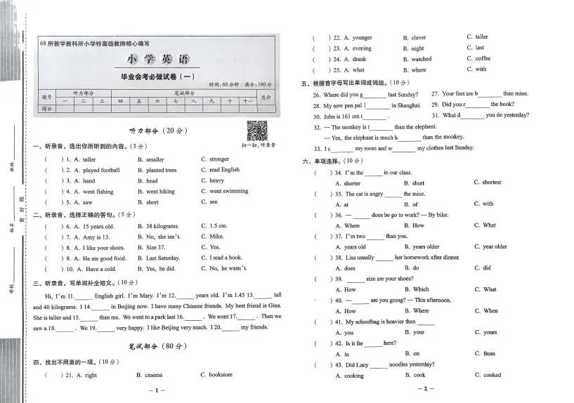 小学毕业升学英语小升初必做的16套试卷英语.pdf-第1张图片-四季读书网