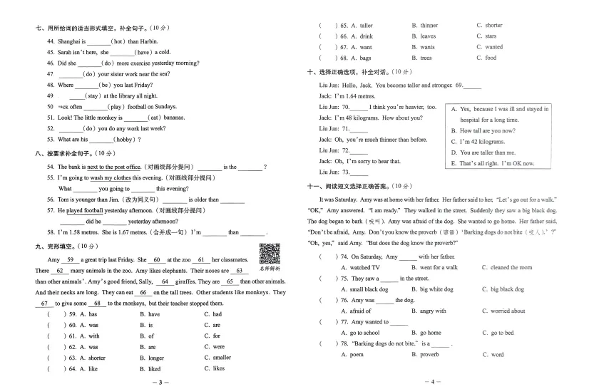 小学毕业升学英语小升初必做的16套试卷英语.pdf-第2张图片-四季读书网