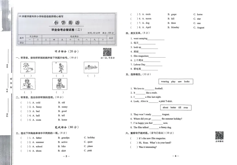 小学毕业升学英语小升初必做的16套试卷英语.pdf-第3张图片-四季读书网