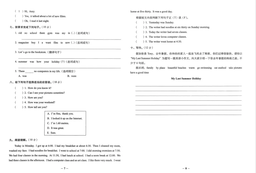 小学毕业升学英语小升初必做的16套试卷英语.pdf-第4张图片-四季读书网