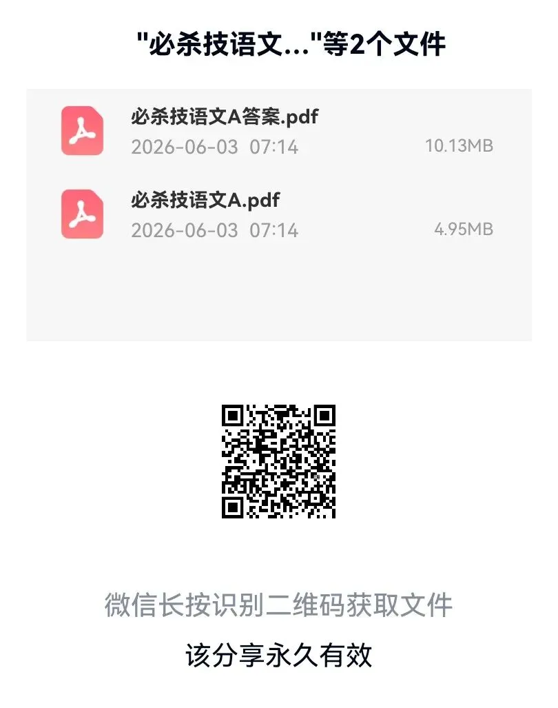 2026中考必杀技AB卷七科试卷及答案-第1张图片-四季读书网