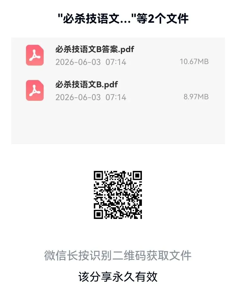2026中考必杀技AB卷七科试卷及答案-第2张图片-四季读书网
