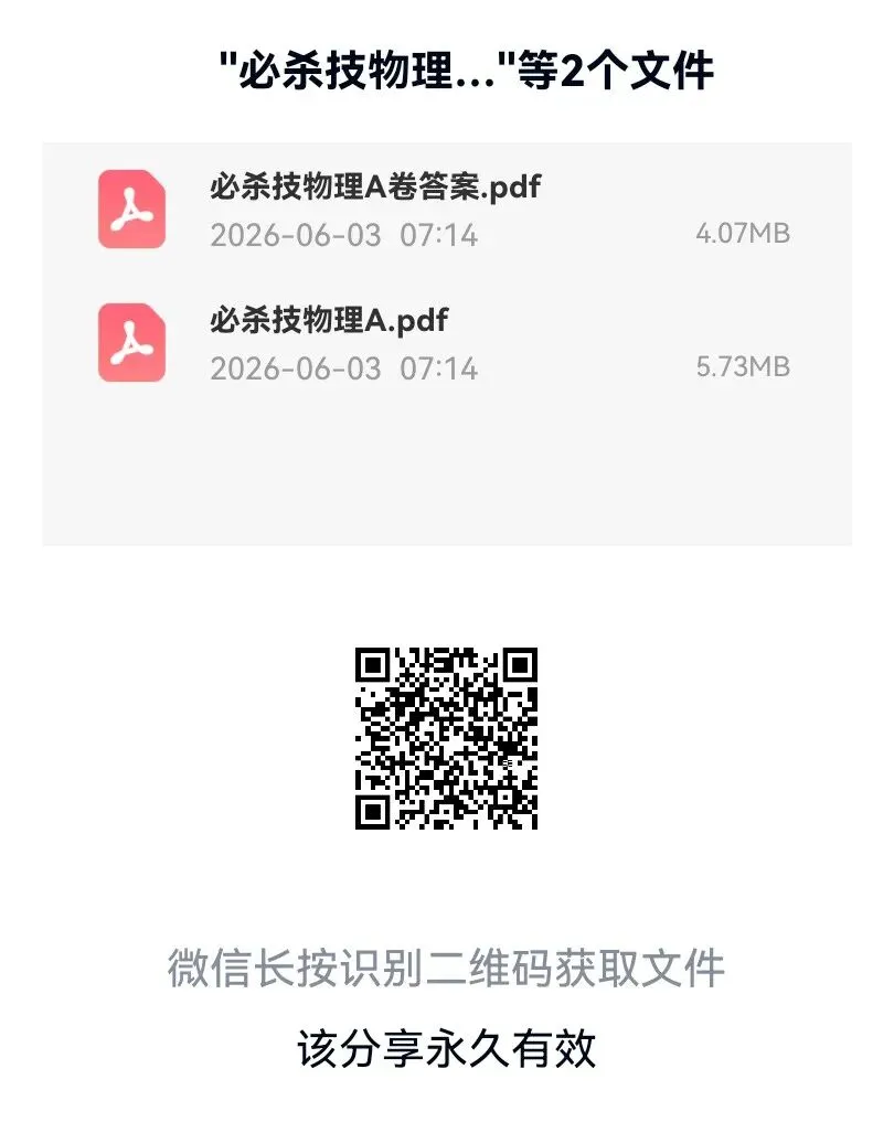 2026中考必杀技AB卷七科试卷及答案-第5张图片-四季读书网