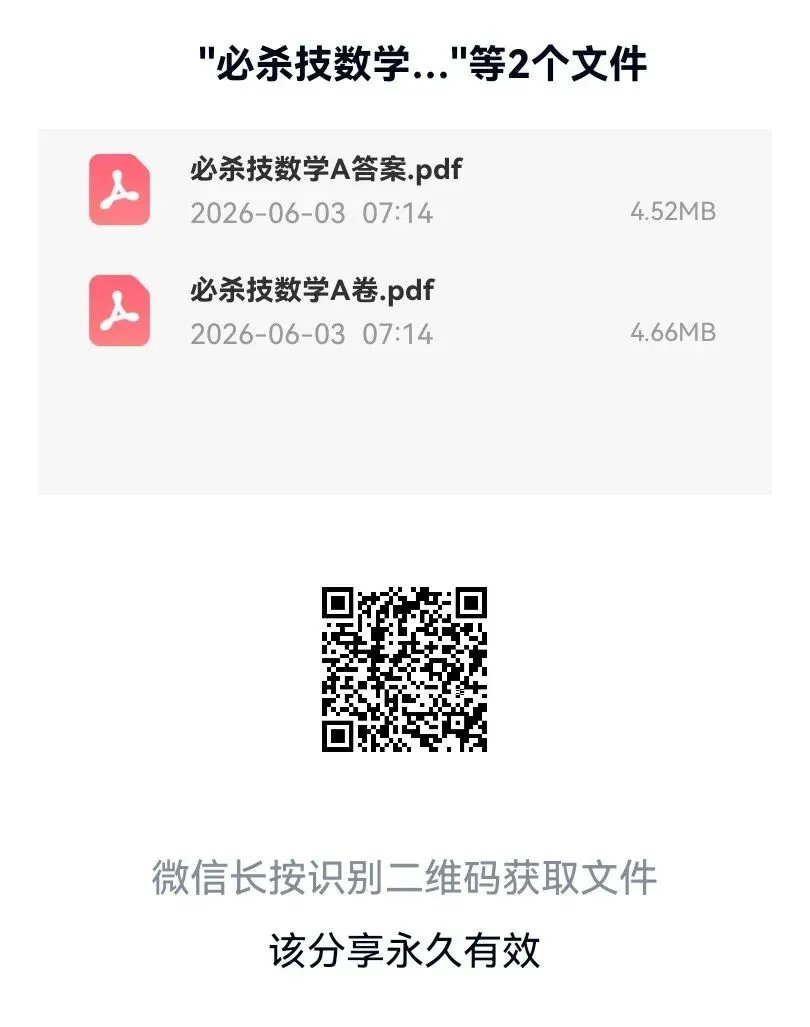 2026中考必杀技AB卷七科试卷及答案-第7张图片-四季读书网