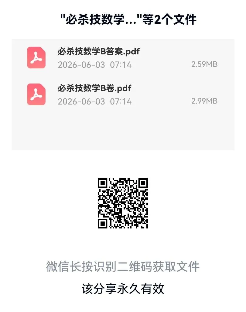 2026中考必杀技AB卷七科试卷及答案-第8张图片-四季读书网