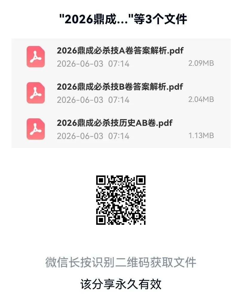 2026中考必杀技AB卷七科试卷及答案-第13张图片-四季读书网