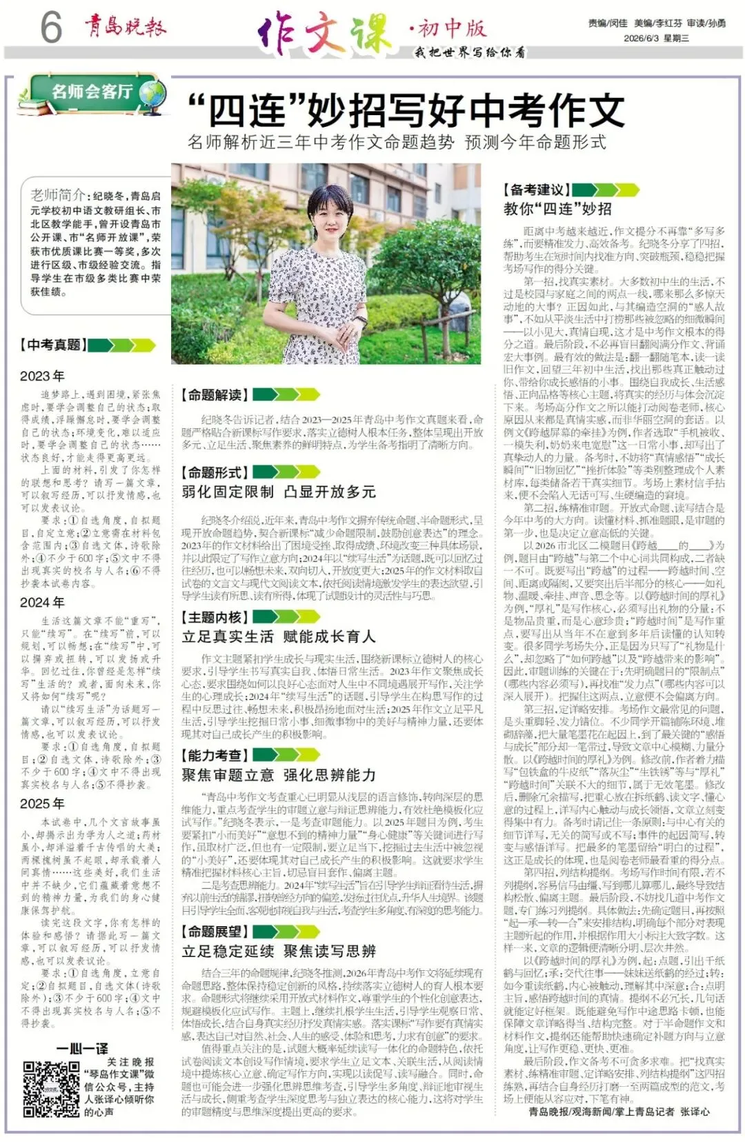 “四连”妙招写好中考作文-第2张图片-四季读书网 “四连”妙招写好中考作文-第2张图片-四季读书网