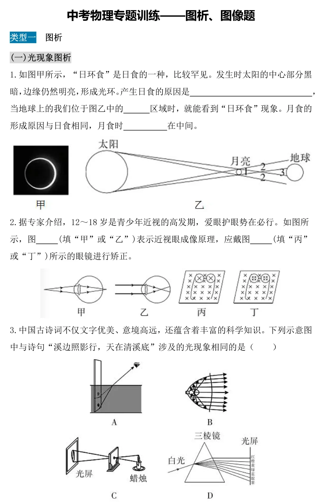 中考物理考前必练:图析、图像题-第2张图片-四季读书网