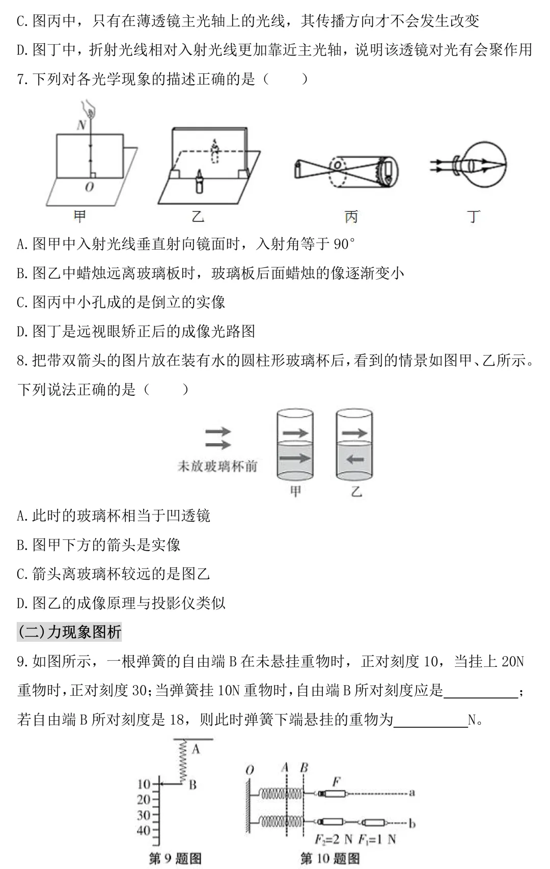 中考物理考前必练:图析、图像题-第4张图片-四季读书网