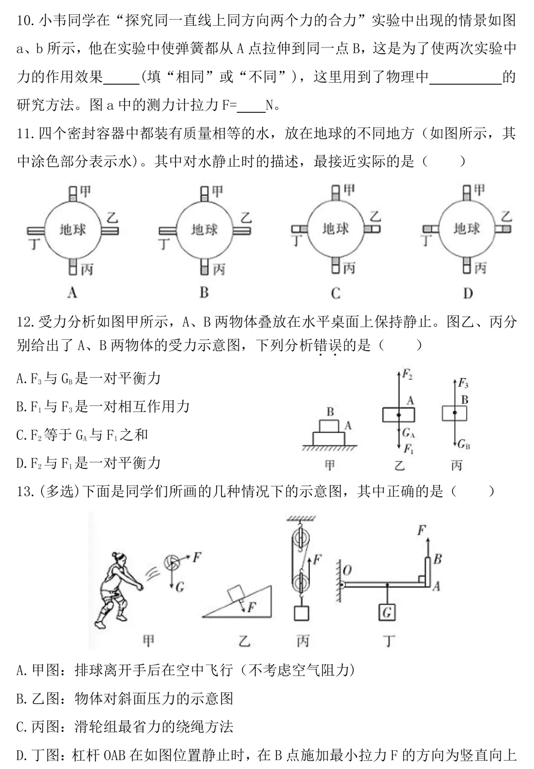 中考物理考前必练:图析、图像题-第5张图片-四季读书网