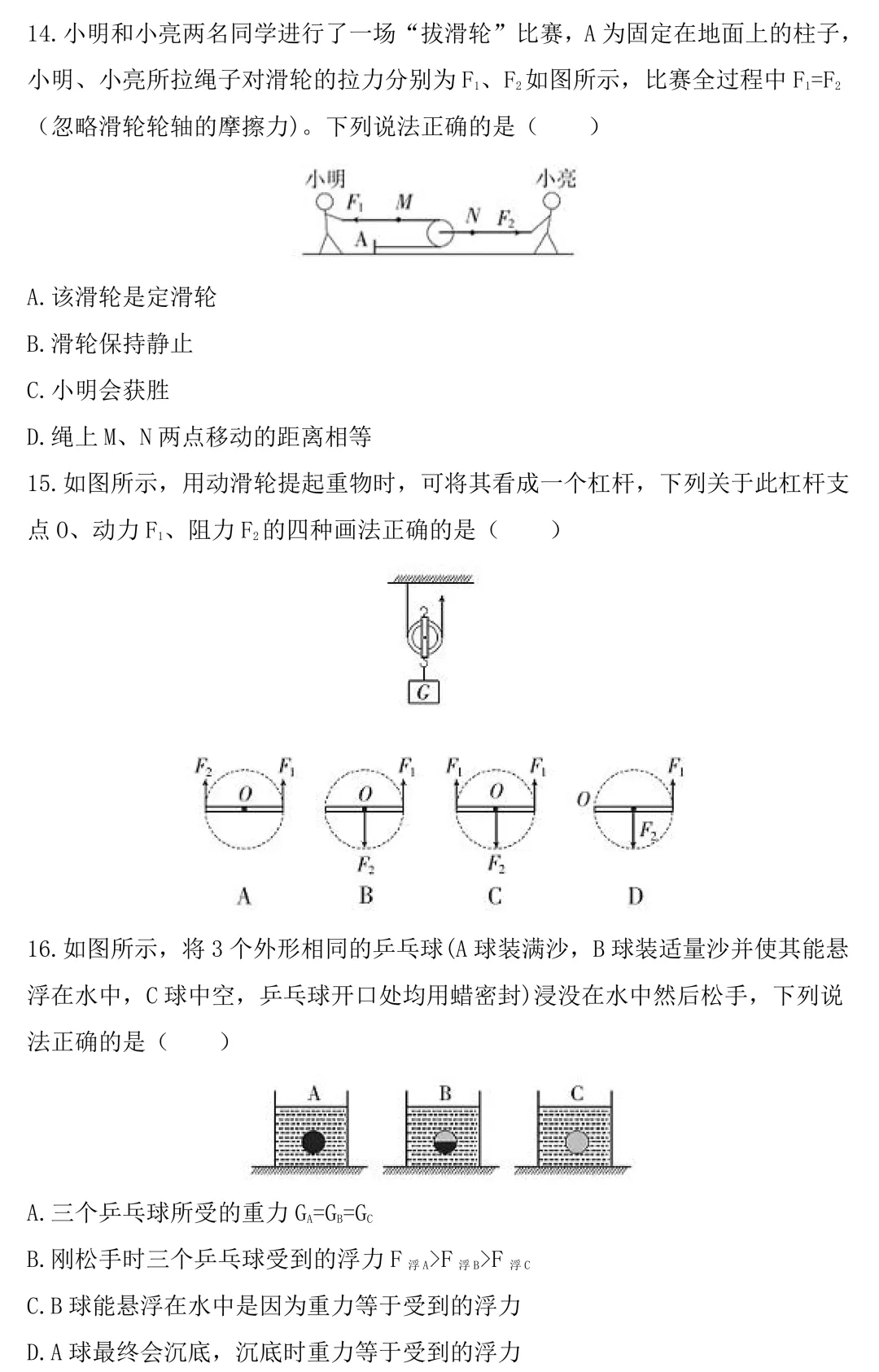 中考物理考前必练:图析、图像题-第6张图片-四季读书网