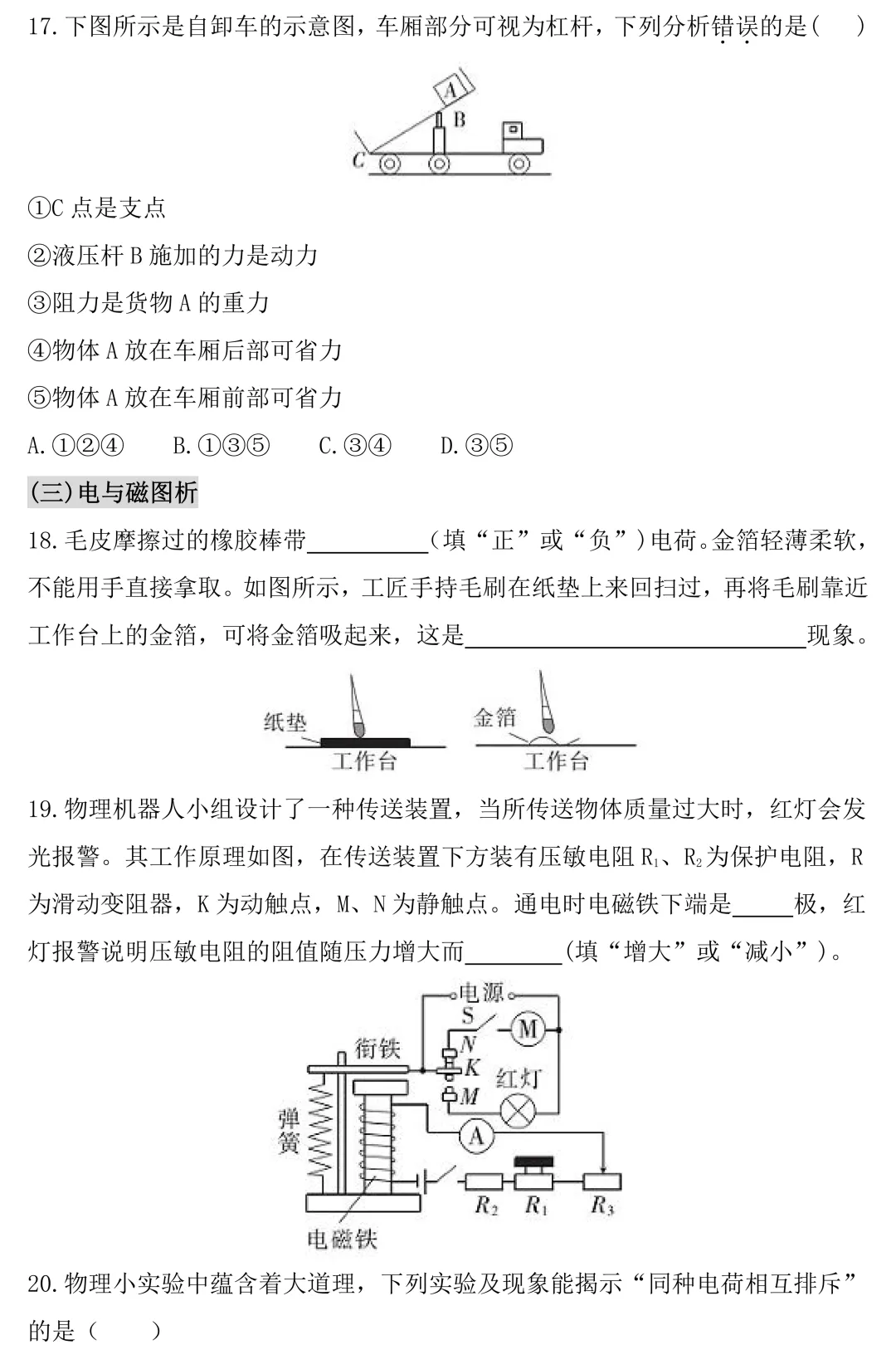 中考物理考前必练:图析、图像题-第7张图片-四季读书网