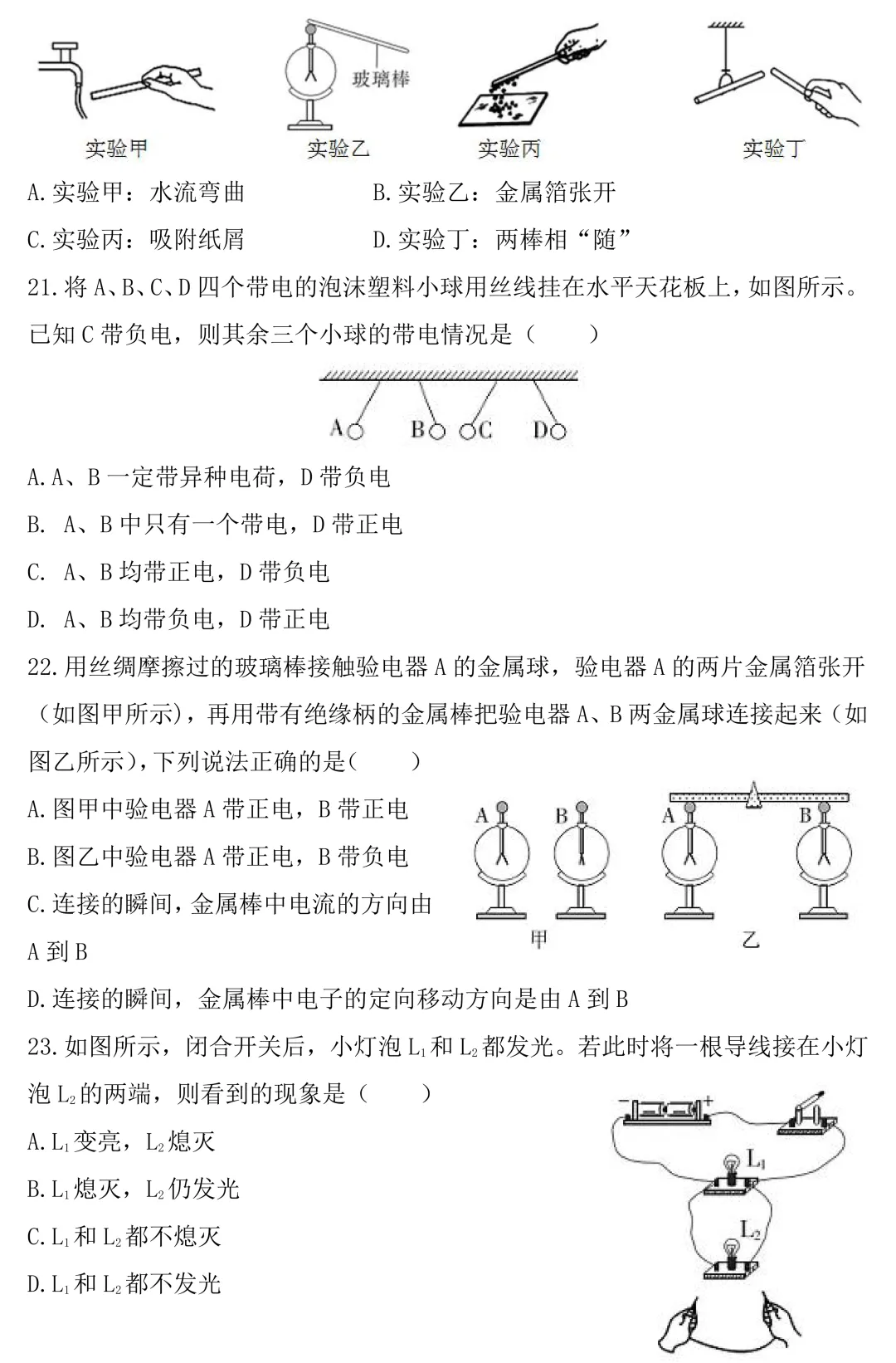 中考物理考前必练:图析、图像题-第8张图片-四季读书网