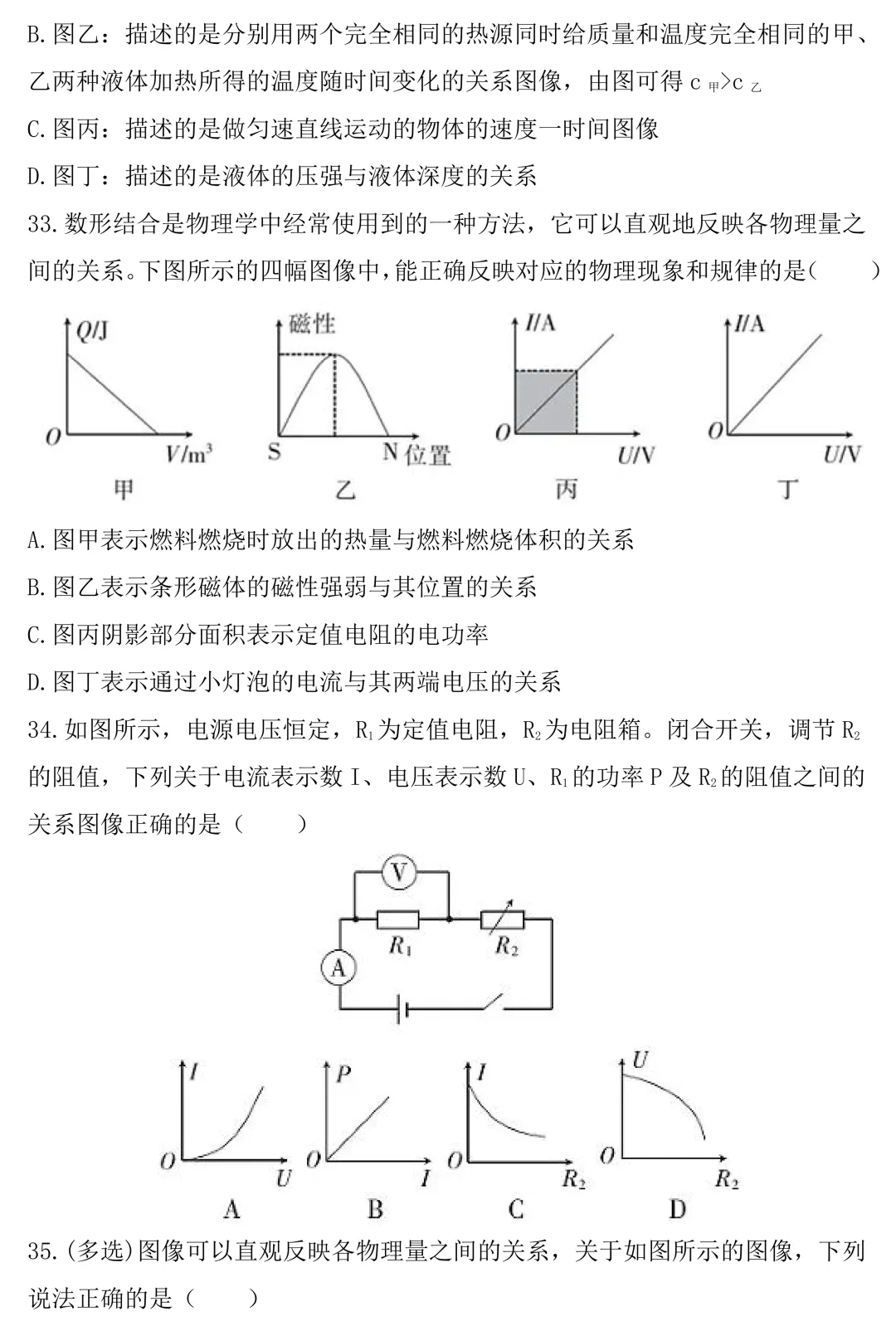 中考物理考前必练:图析、图像题-第12张图片-四季读书网