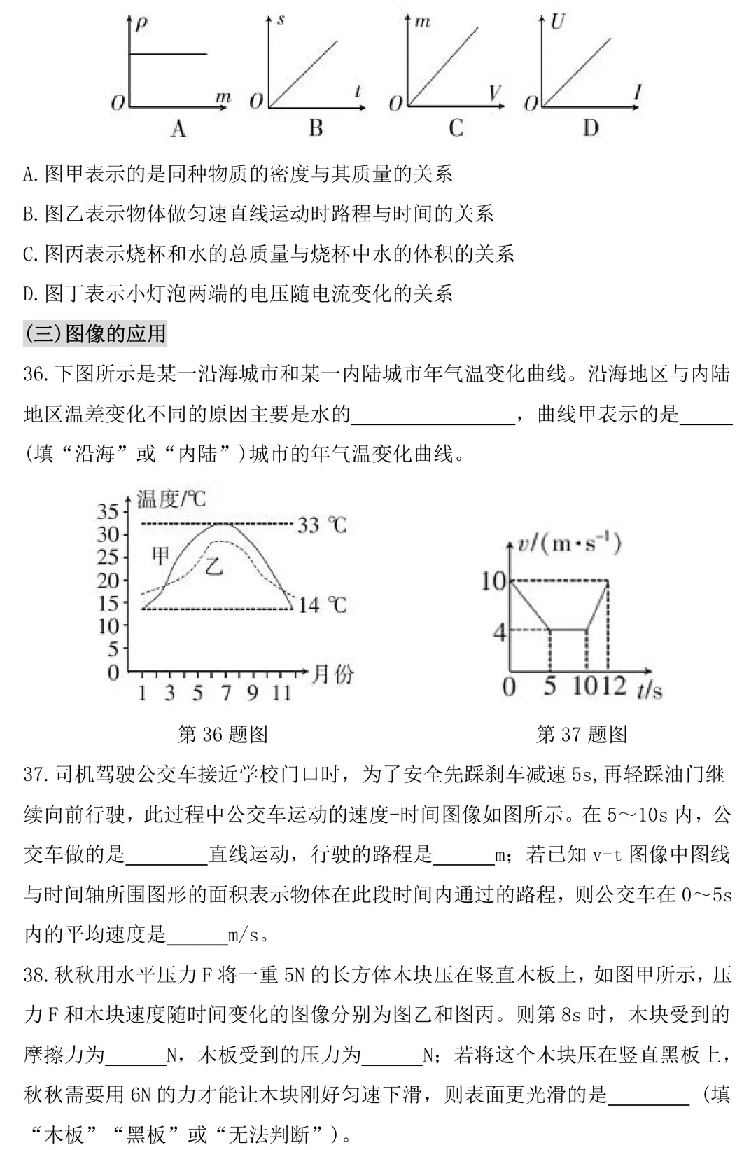 中考物理考前必练:图析、图像题-第13张图片-四季读书网