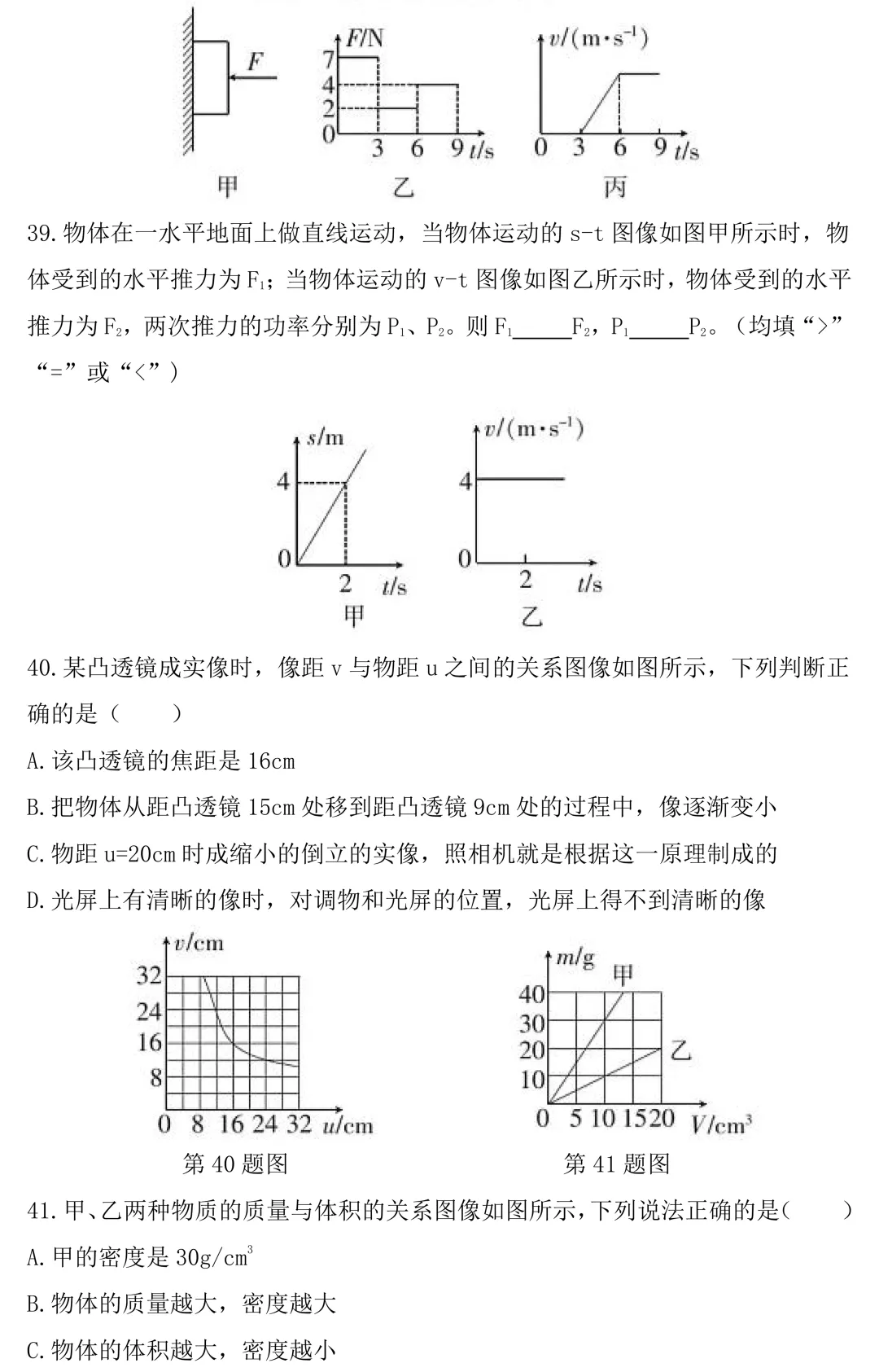 中考物理考前必练:图析、图像题-第14张图片-四季读书网