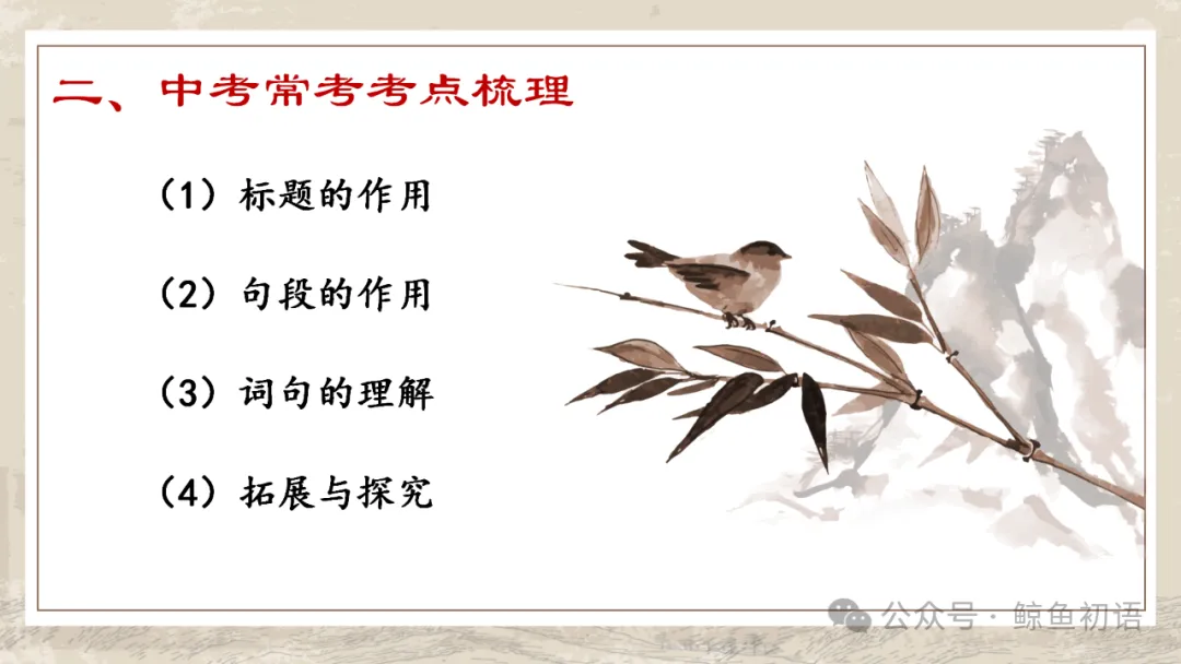 中考专项复习(九)|议论文专题复习五|拓展探究|知识梳理+方法点拨+例题演练+真题强化-第11张图片-四季读书网 中考专项复习(九)|议论文专题复习五|拓展探究|知识梳理+方法点拨+例题演练+真题强化-第11张图片-四季读书网