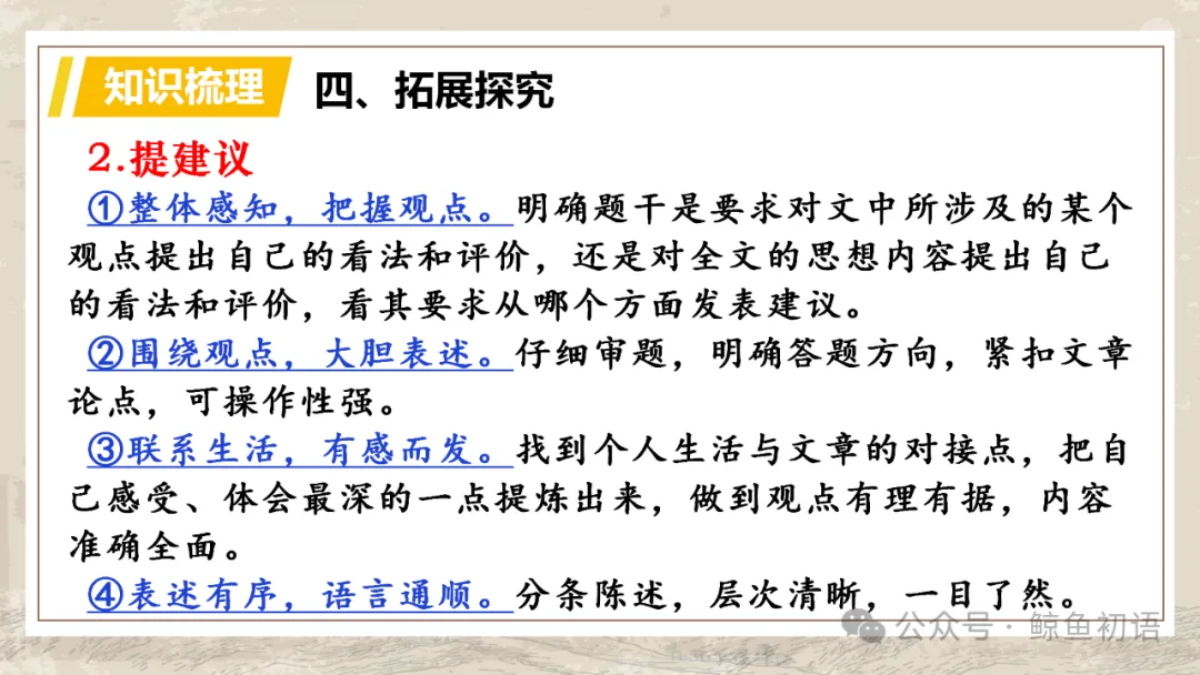 中考专项复习(九)|议论文专题复习五|拓展探究|知识梳理+方法点拨+例题演练+真题强化-第21张图片-四季读书网 中考专项复习(九)|议论文专题复习五|拓展探究|知识梳理+方法点拨+例题演练+真题强化-第21张图片-四季读书网