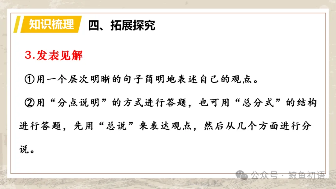 中考专项复习(九)|议论文专题复习五|拓展探究|知识梳理+方法点拨+例题演练+真题强化-第22张图片-四季读书网 中考专项复习(九)|议论文专题复习五|拓展探究|知识梳理+方法点拨+例题演练+真题强化-第22张图片-四季读书网