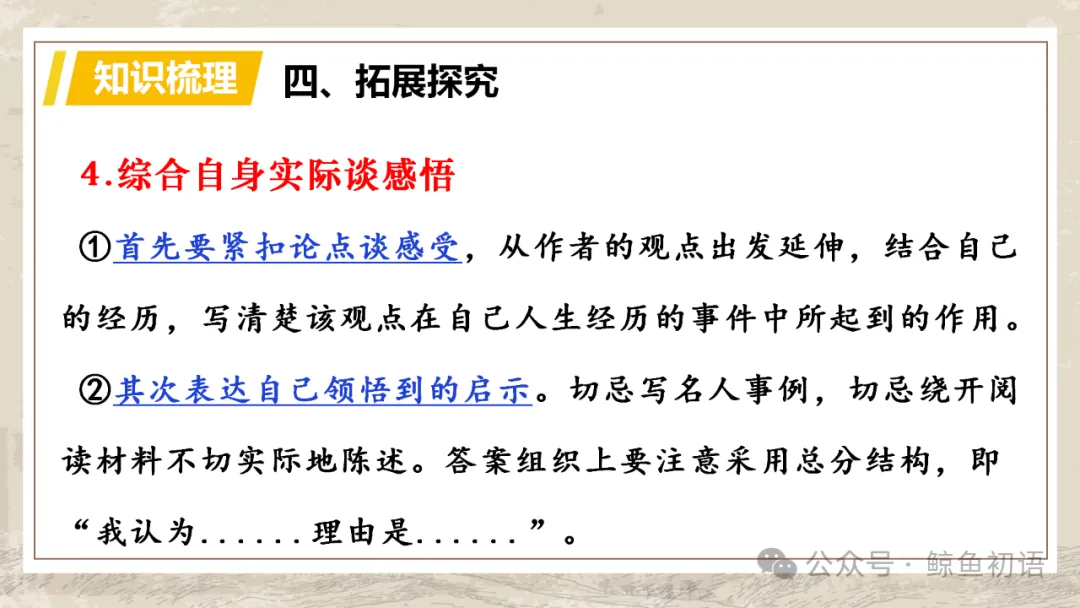 中考专项复习(九)|议论文专题复习五|拓展探究|知识梳理+方法点拨+例题演练+真题强化-第23张图片-四季读书网 中考专项复习(九)|议论文专题复习五|拓展探究|知识梳理+方法点拨+例题演练+真题强化-第23张图片-四季读书网