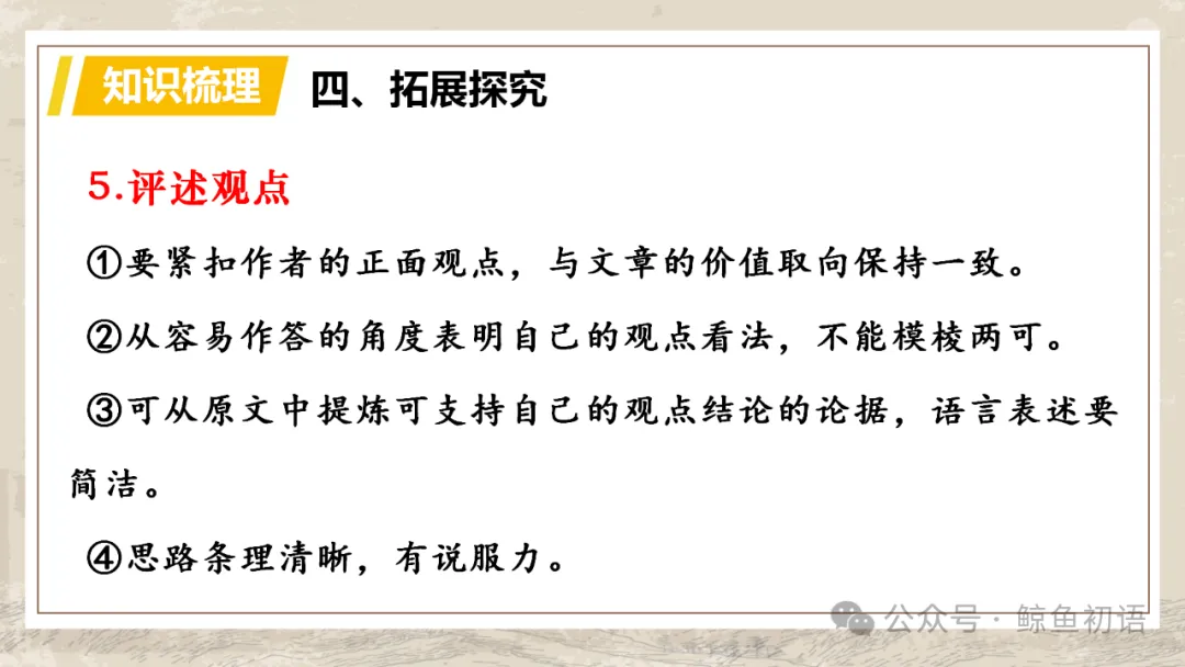中考专项复习(九)|议论文专题复习五|拓展探究|知识梳理+方法点拨+例题演练+真题强化-第24张图片-四季读书网 中考专项复习(九)|议论文专题复习五|拓展探究|知识梳理+方法点拨+例题演练+真题强化-第24张图片-四季读书网